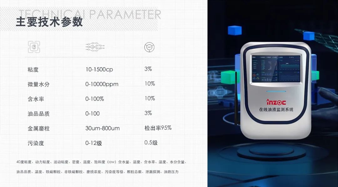 在線油液監測系統的優點