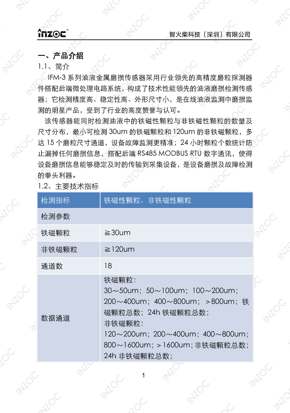 IFM-3油品金屬磨粒傳感器使用說明書